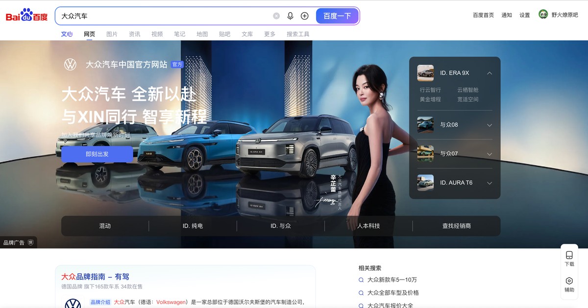 Baidu PC search brand zone