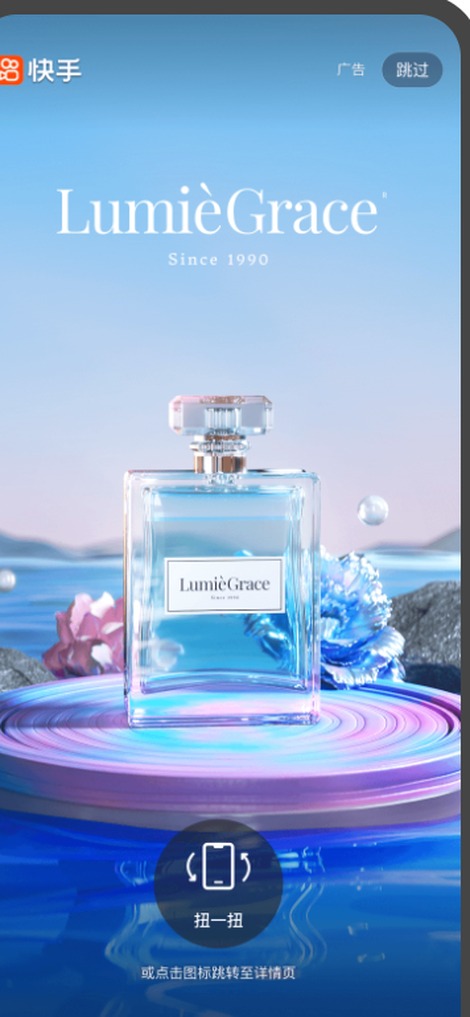 Kuaishou splash brand ad