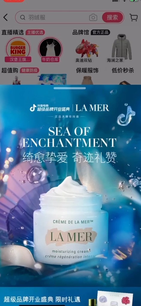 Douyin Mall brand campaign ad