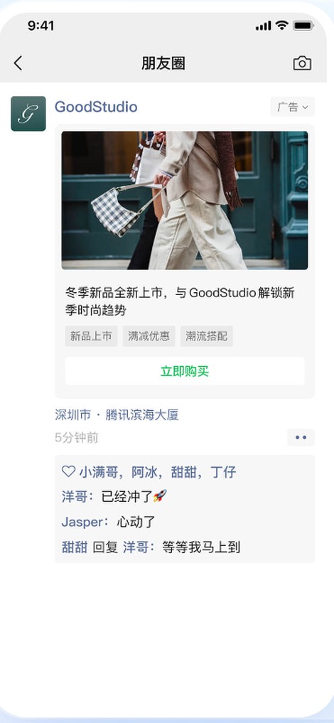 WeChat Moments ad